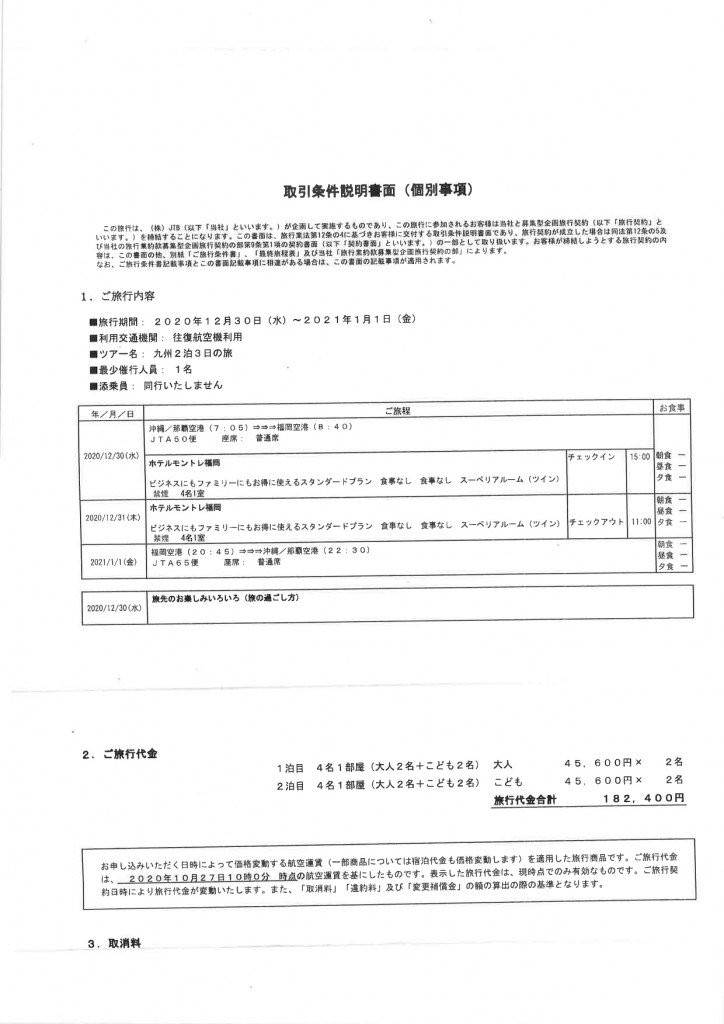 年末年始　福岡20201027103821_page-0001